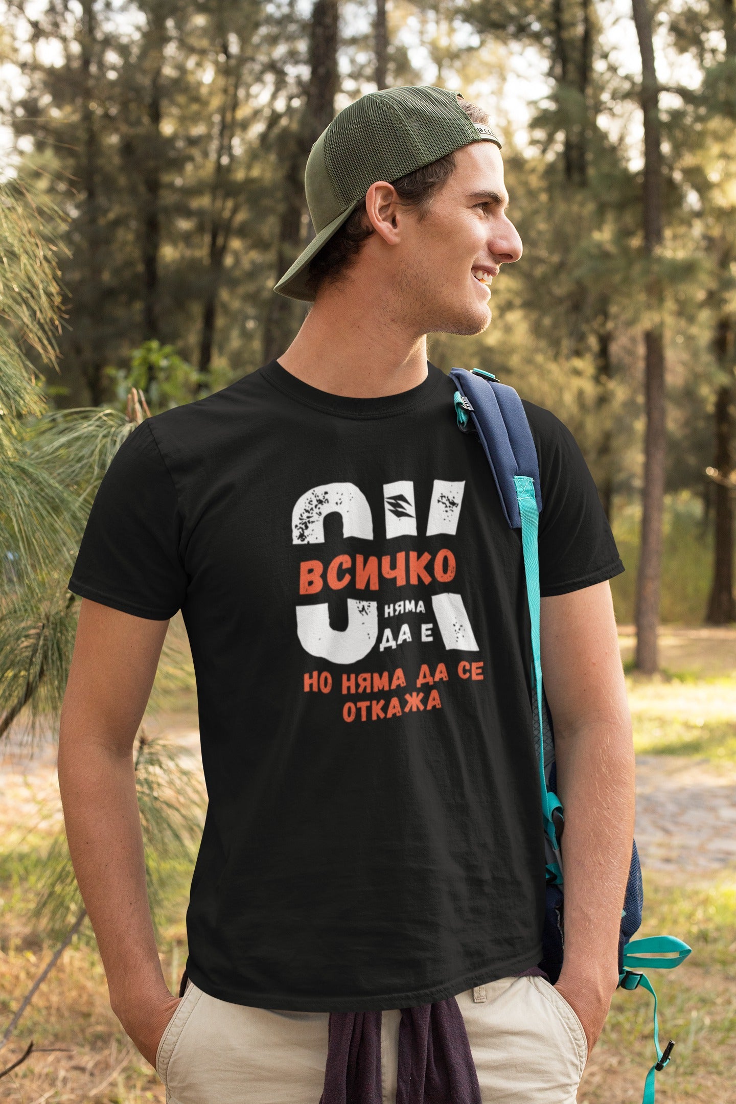 Няма да се откажа